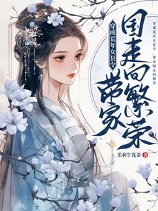 穿成女县令